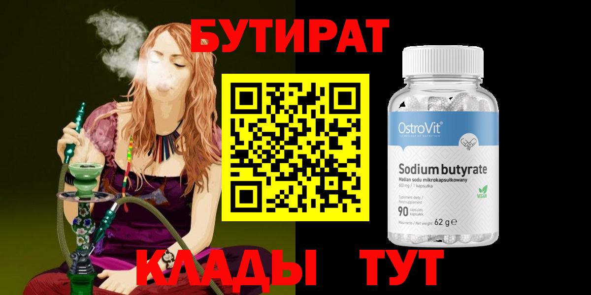 Бутират 99% Майский