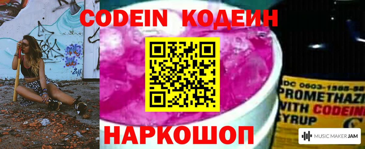 Кодеин напиток Lean (лин)  Вход с VPN  Кодеиновый сироп Lean Purple Drank  Майский 