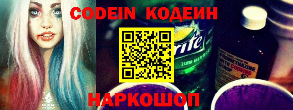 Кодеин Purple Drank Майский
