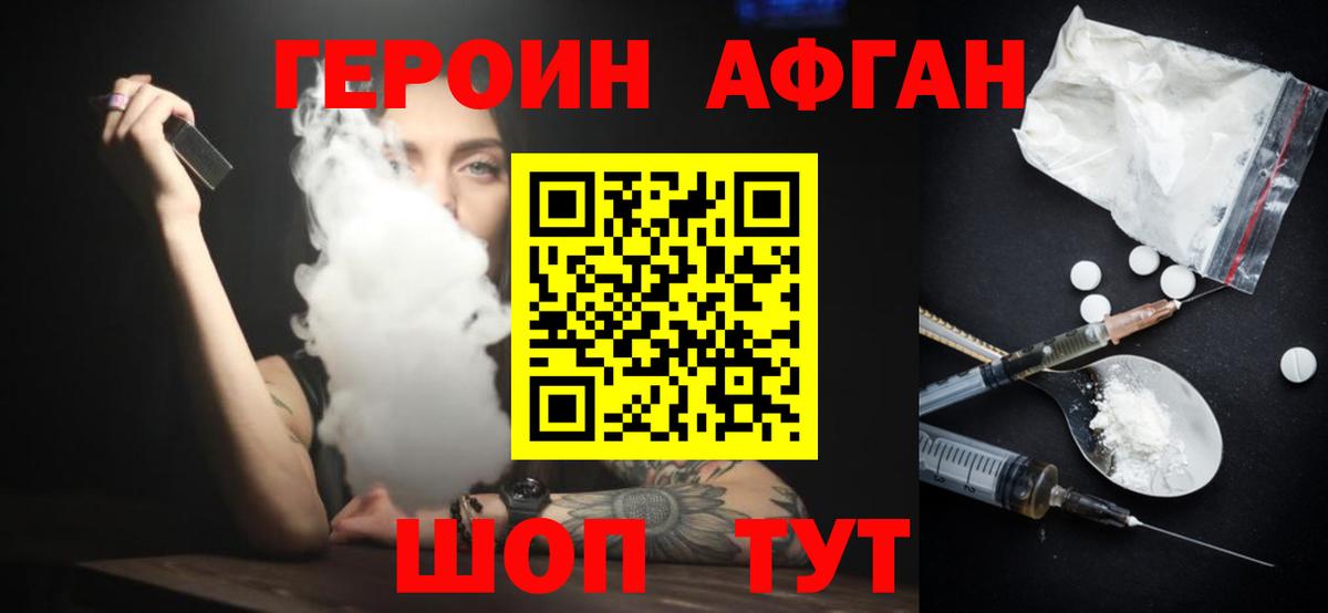 Героин герыч Майский