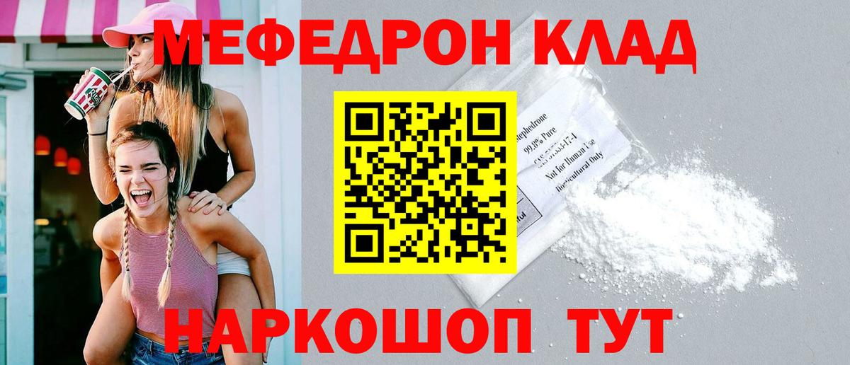 Мефедрон  МЯУ-МЯУ VHQ  Вход с VPN  Меф мяу мяу  Майский 