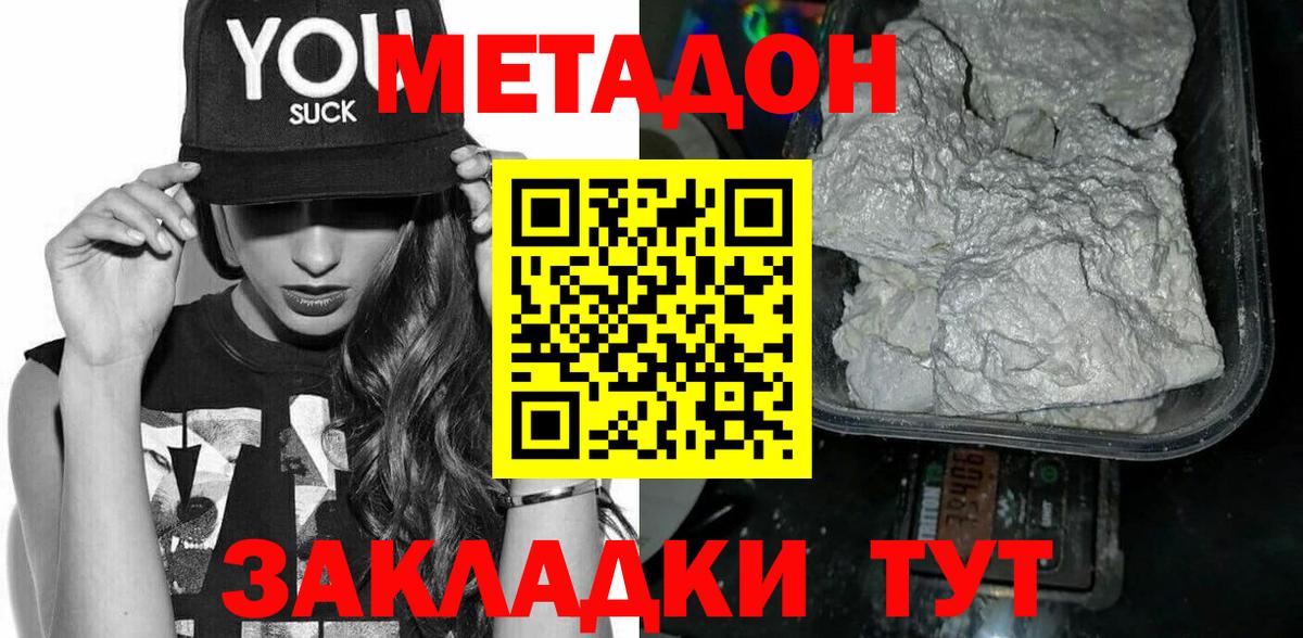 МЕТАДОН мёд  Вход с VPN  Майский 
