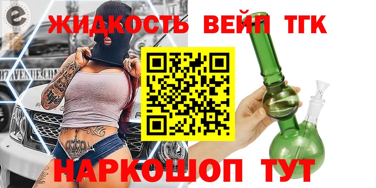 Дистиллят ТГК вейп с тгк  Вход с VPN  ТГК жижа  Майский 