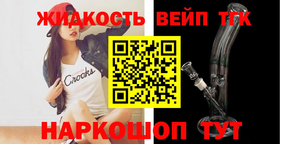 ТГК вейп с тгк Майский